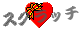 ���܃X�N���b�`